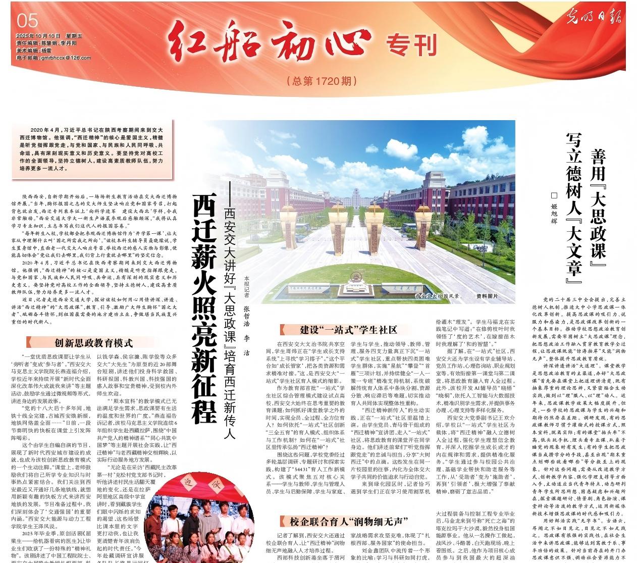 【光明日报】西迁薪火照亮新征程 