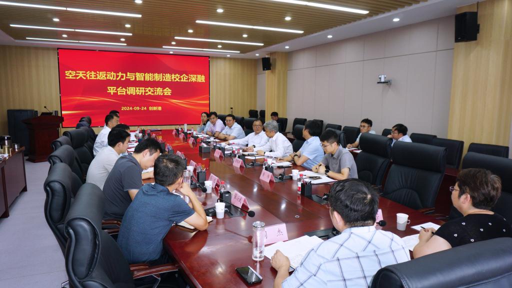 卢建军调研空天往返动力与智能制造校企深融平台