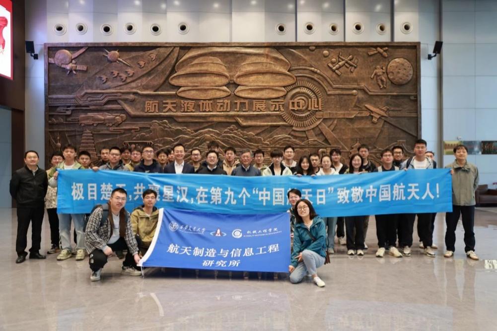 航天制造与信息工程研究所在第九个中国航天日及128周年校庆之际系列活动